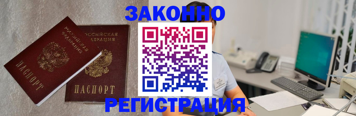 временная регистрация в квартире в Курской области