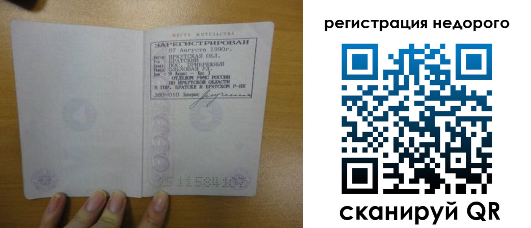 временная регистрация законно в Курской области