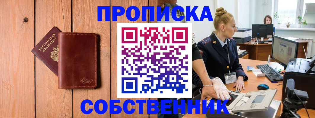 временная прописка в Курской области